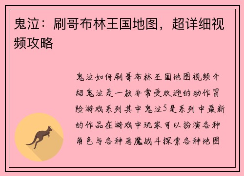 鬼泣：刷哥布林王国地图，超详细视频攻略